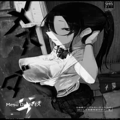 [SHIS (Z-ton)] Mesu Dachi EX [Chinese] [柚香農業] [Digital]