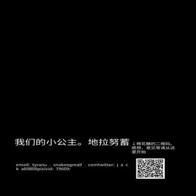 [Sanman Sanzen Koiking (Tyranu)] Chiisana Bokura no Ohime-sama 吾等的公主大人 [Chinese] [Digital]