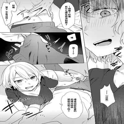 [Negiyashiki (Moegi)] Oniichan Yuwaku Keikaku [Chinese] [Digital] [甜族星人出资x一只麻利的鸽子汉化]