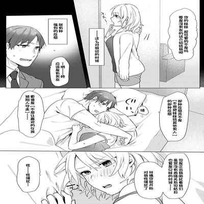 [Negiyashiki (Moegi)] Oniichan Yuwaku Keikaku [Chinese] [Digital] [甜族星人出资x一只麻利的鸽子汉化]