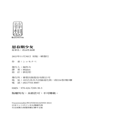 [Syamonabe] Kimi wa Seishunki - Dream in Adolescence 思春期少女 [Chinese] [Midori] [Decensored] [Digital]