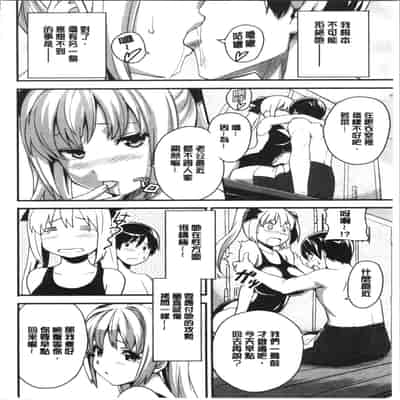 [Takeda Hiromitsu] Tsundero Shinsouban 傲嬌好色 新装版 [Chinese]