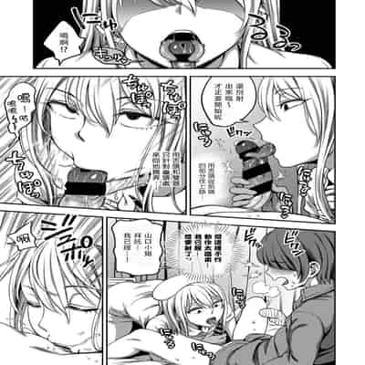 [Sakusei Kenkyuujo Kameyama Shiruko] Sakusei Byoutou ~Seikaku Saiaku no Nurse shika Inai Byouin de Shasei Kanri Seikatsu~ 搾精病棟～在只有惡劣性格的護士存在的醫院裡度過的射精管理生活～[Chinese] [禁漫漢化組