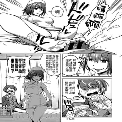 [Sakusei Kenkyuujo Kameyama Shiruko] Sakusei Byoutou ~Seikaku Saiaku no Nurse shika Inai Byouin de Shasei Kanri Seikatsu~ 搾精病棟～在只有惡劣性格的護士存在的醫院裡度過的射精管理生活～[Chinese] [禁漫漢化組