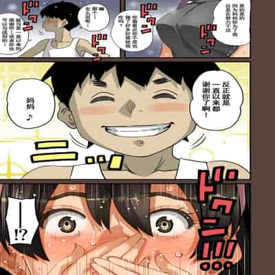 [Hana Hook] Zenin Shikkaku - Hahaoya no Mesubuta Sex Choukyou Kiroku [Chinese] [含着个人汉化]