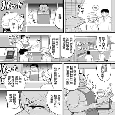 [Edogawa Koubou] Enkou Gal Bitch ga Hentai Oji-san ni Hamacchatta Hanashi [Chinese]