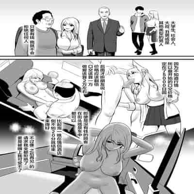[Edogawa Koubou] Enkou Gal Bitch ga Hentai Oji-san ni Hamacchatta Hanashi [Chinese]