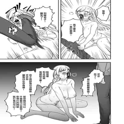 [Mega Black (Doroumi)] Tsundere Bouryoku Heroine o Shin no Bouryoku de Wakaraseru ! 讓傲嬌女主角明白什么才叫做真正的暴力 ！ [Chinese] [沒有漢化]