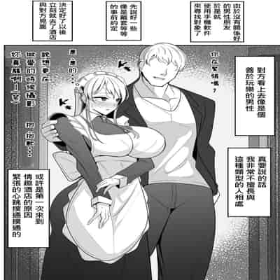 [Bekkou Kansoku] Boku no Maid no Netorase Douga [Chinese] [柊個人漢化]