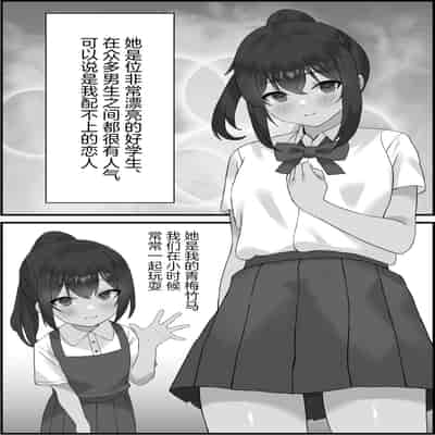 [Erosukebe] Boku no Kanjo ga Netoreru made [Chinese]
