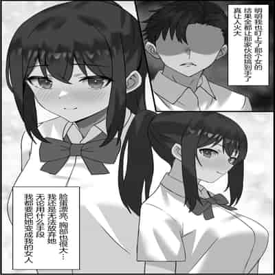 [Erosukebe] Boku no Kanjo ga Netoreru made [Chinese]