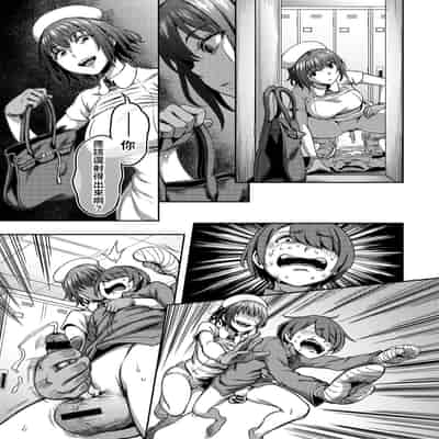 [Sakusei Kenkyuujo Kameyama Shiruko] Sakusei Byoutou ~Seikaku Saiaku no Nurse shika Inai Byouin de Shasei Kanri Seikatsu~ 搾精病棟～在只有惡劣性格的護士存在的醫院裡度過的射精管理生活～[Chinese] [禁漫漢化組