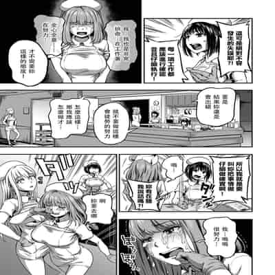 [Sakusei Kenkyuujo Kameyama Shiruko] Sakusei Byoutou ~Seikaku Saiaku no Nurse shika Inai Byouin de Shasei Kanri Seikatsu~ 搾精病棟～在只有惡劣性格的護士存在的醫院裡度過的射精管理生活～[Chinese] [禁漫漢化組