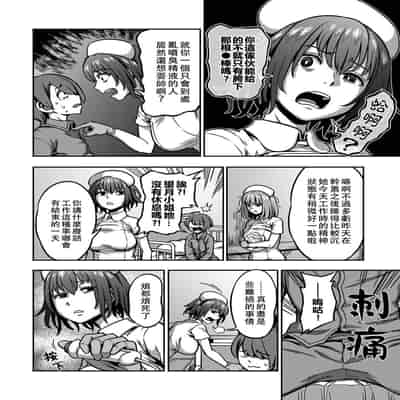 [Sakusei Kenkyuujo Kameyama Shiruko] Sakusei Byoutou ~Seikaku Saiaku no Nurse shika Inai Byouin de Shasei Kanri Seikatsu~ 搾精病棟～在只有惡劣性格的護士存在的醫院裡度過的射精管理生活～[Chinese] [禁漫漢化組