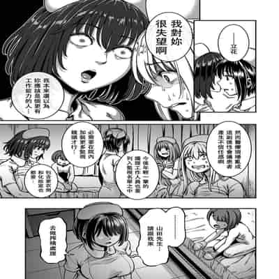 [Sakusei Kenkyuujo Kameyama Shiruko] Sakusei Byoutou ~Seikaku Saiaku no Nurse shika Inai Byouin de Shasei Kanri Seikatsu~ 搾精病棟～在只有惡劣性格的護士存在的醫院裡度過的射精管理生活～[Chinese] [禁漫漢化組