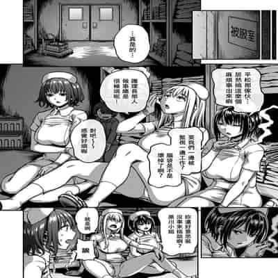 [Sakusei Kenkyuujo Kameyama Shiruko] Sakusei Byoutou ~Seikaku Saiaku no Nurse shika Inai Byouin de Shasei Kanri Seikatsu~ 搾精病棟～在只有惡劣性格的護士存在的醫院裡度過的射精管理生活～[Chinese] [禁漫漢化組