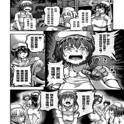 [Sakusei Kenkyuujo Kameyama Shiruko] Sakusei Byoutou ~Seikaku Saiaku no Nurse shika Inai Byouin de Shasei Kanri Seikatsu~ 搾精病棟～在只有惡劣性格的護士存在的醫院裡度過的射精管理生活～[Chinese] [禁漫漢化組