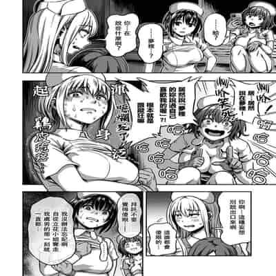 [Sakusei Kenkyuujo Kameyama Shiruko] Sakusei Byoutou ~Seikaku Saiaku no Nurse shika Inai Byouin de Shasei Kanri Seikatsu~ 搾精病棟～在只有惡劣性格的護士存在的醫院裡度過的射精管理生活～[Chinese] [禁漫漢化組