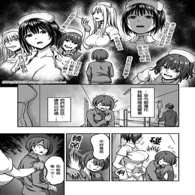 [Sakusei Kenkyuujo Kameyama Shiruko] Sakusei Byoutou ~Seikaku Saiaku no Nurse shika Inai Byouin de Shasei Kanri Seikatsu~ 搾精病棟～在只有惡劣性格的護士存在的醫院裡度過的射精管理生活～[Chinese] [禁漫漢化組