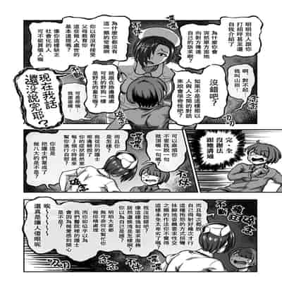 [Sakusei Kenkyuujo Kameyama Shiruko] Sakusei Byoutou ~Seikaku Saiaku no Nurse shika Inai Byouin de Shasei Kanri Seikatsu~ 搾精病棟～在只有惡劣性格的護士存在的醫院裡度過的射精管理生活～[Chinese] [禁漫漢化組