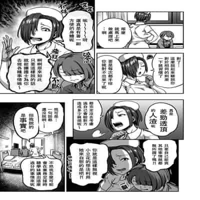 [Sakusei Kenkyuujo Kameyama Shiruko] Sakusei Byoutou ~Seikaku Saiaku no Nurse shika Inai Byouin de Shasei Kanri Seikatsu~ 搾精病棟～在只有惡劣性格的護士存在的醫院裡度過的射精管理生活～[Chinese] [禁漫漢化組