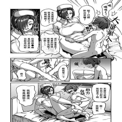 [Sakusei Kenkyuujo Kameyama Shiruko] Sakusei Byoutou ~Seikaku Saiaku no Nurse shika Inai Byouin de Shasei Kanri Seikatsu~ 搾精病棟～在只有惡劣性格的護士存在的醫院裡度過的射精管理生活～[Chinese] [禁漫漢化組