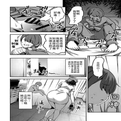 [Sakusei Kenkyuujo Kameyama Shiruko] Sakusei Byoutou ~Seikaku Saiaku no Nurse shika Inai Byouin de Shasei Kanri Seikatsu~ 搾精病棟～在只有惡劣性格的護士存在的醫院裡度過的射精管理生活～[Chinese] [禁漫漢化組