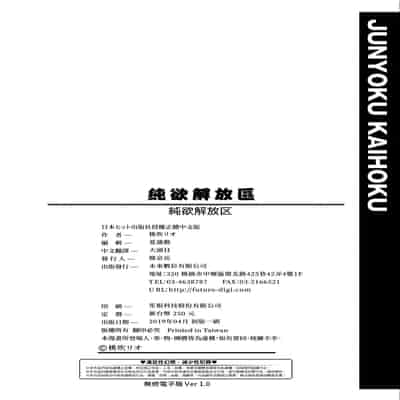 [Momofuki Rio] Junyoku Kaihouku 純欲解放區 [Chinese] [矢部そうすけ] [Decensored] [Digital]