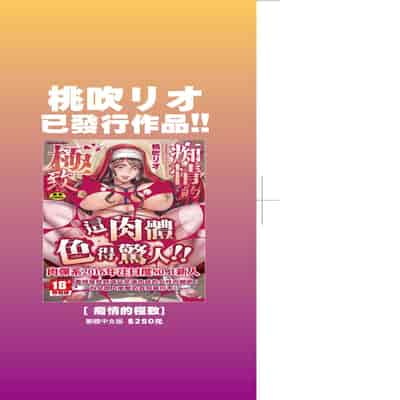 [Momofuki Rio] Junyoku Kaihouku 純欲解放區 [Chinese] [矢部そうすけ] [Decensored] [Digital]