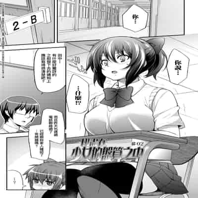 [Yakumi Benishouga] Hen na Ko demo Ii desu ka [Chinese] [Decensored] [Digital]