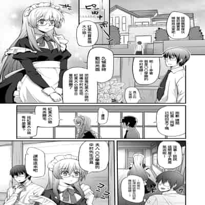 [Yakumi Benishouga] Hen na Ko demo Ii desu ka [Chinese] [Decensored] [Digital]