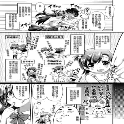 [Yakumi Benishouga] Hen na Ko demo Ii desu ka [Chinese] [Decensored] [Digital]