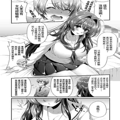 [Yakumi Benishouga] Hen na Ko demo Ii desu ka [Chinese] [Decensored] [Digital]