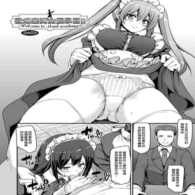 [Alexi Laiho] Maid Gakuen e Youkoso!! [Chinese] [Decensored] [Digital]