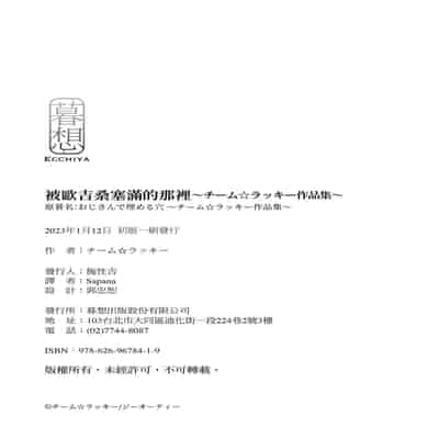 [Team☆Lucky] Oji-san de umeru Ana ~Team☆Lucky Sakuhinshuu~ [Chinese] [Digital]