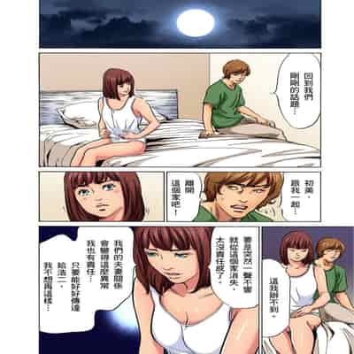 [Hazuki Kaoru] Gikei ni Yobai o Sareta Watashi wa Ikudotonaku Zecchou o Kurikaeshita 大伯偷偷夜襲我，從此被迫成為性奴隸瘋狂高潮無數次！1-15 [Chinese]