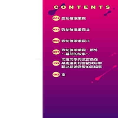 [Poncocchan] Saimin's Play 強制催眠噴霧 [Chinese] [Decensored] [Digital]