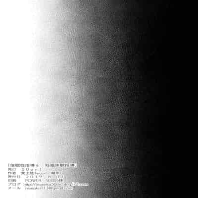 (C96) [50on! (Aiue Oka)] Saimin Seishidou 4/ Ninshin Taiken Shidou [Traditional Chinese] [空中貓個人製作]