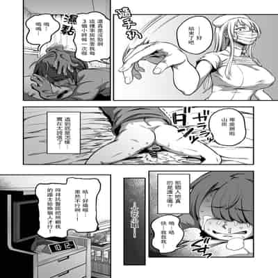 [Sakusei Kenkyuujo Kameyama Shiruko] Sakusei Byoutou ~Seikaku Saiaku no Nurse shika Inai Byouin de Shasei Kanri Seikatsu~ 搾精病棟～在只有惡劣性格的護士存在的醫院裡度過的射精管理生活～[Chinese] [禁漫漢化組