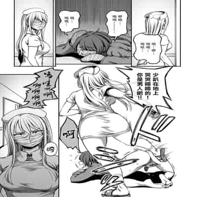 [Sakusei Kenkyuujo Kameyama Shiruko] Sakusei Byoutou ~Seikaku Saiaku no Nurse shika Inai Byouin de Shasei Kanri Seikatsu~ 搾精病棟～在只有惡劣性格的護士存在的醫院裡度過的射精管理生活～[Chinese] [禁漫漢化組