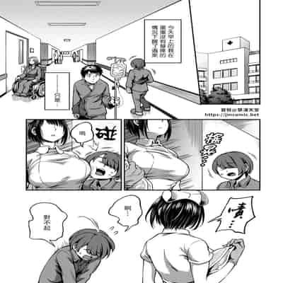 [Sakusei Kenkyuujo Kameyama Shiruko] Sakusei Byoutou ~Seikaku Saiaku no Nurse shika Inai Byouin de Shasei Kanri Seikatsu~ 搾精病棟～在只有惡劣性格的護士存在的醫院裡度過的射精管理生活～[Chinese] [禁漫漢化組