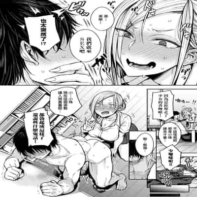 [Yatsuki Hiyori] Cho Choro Sugi! - naive pussy naive heart 超純情辣妹! [Chinese] [矢部そうすけ] [Decensored] [Digital]