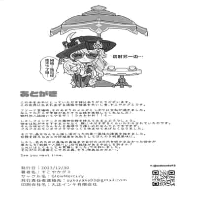 (C103) [GlowMercury (Sukoyakagumi)] Kimi no Guroshi de Kanpai - Cheers with her glass (Genshin Impact) [Chinese] [黎欧出资汉化]