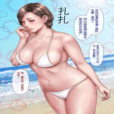 自翻全彩 濡れ透け水着のお母さん〜このあと地元の若者が美味しく頂きました〜