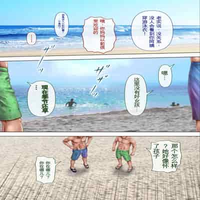 自翻全彩 濡れ透け水着のお母さん〜このあと地元の若者が美味しく頂きました〜