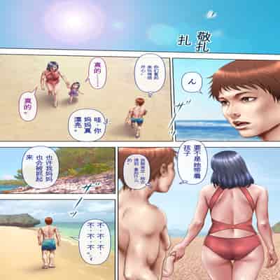 自翻全彩 濡れ透け水着のお母さん〜このあと地元の若者が美味しく頂きました〜