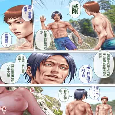 自翻全彩 濡れ透け水着のお母さん〜このあと地元の若者が美味しく頂きました〜