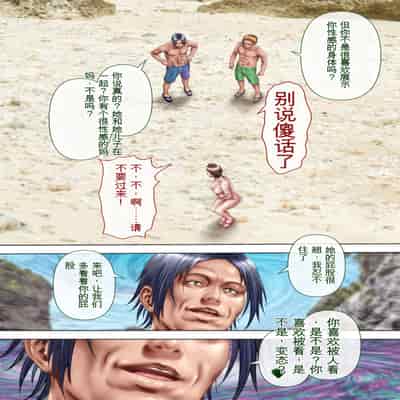 自翻全彩 濡れ透け水着のお母さん〜このあと地元の若者が美味しく頂きました〜