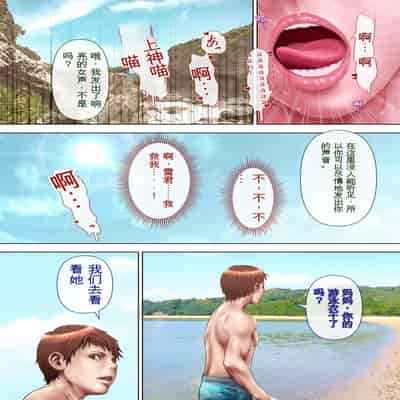 自翻全彩 濡れ透け水着のお母さん〜このあと地元の若者が美味しく頂きました〜