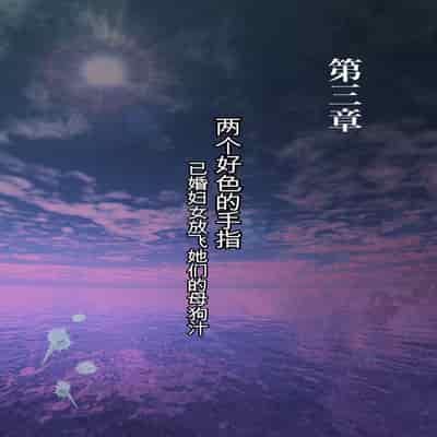 自翻全彩 濡れ透け水着のお母さん〜このあと地元の若者が美味しく頂きました〜